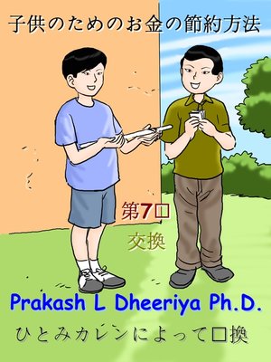 交換 - ebook
